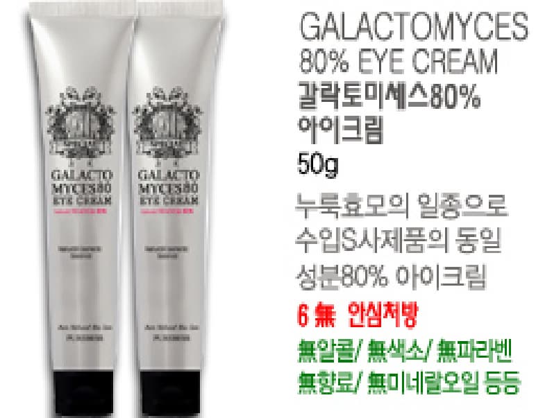 Pure Bess Galactomyces 80 Eye Cream